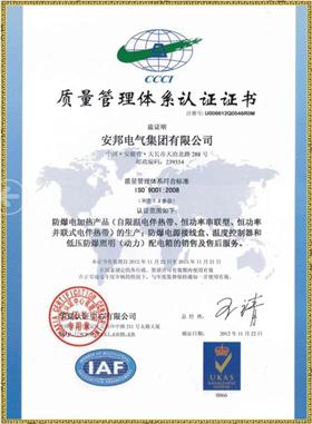 ISO9001質(zhì)量管理體系認(rèn)證證書(shū)